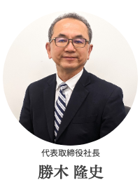 勝木 隆史